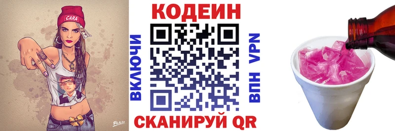 Codein Purple Drank  Купить  Нестеров 